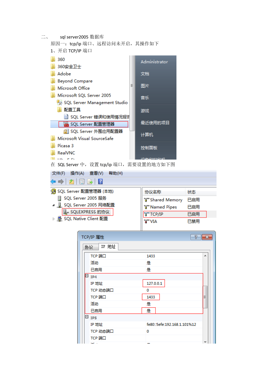 OA连不上数据库处理方法介绍.docx_第3页