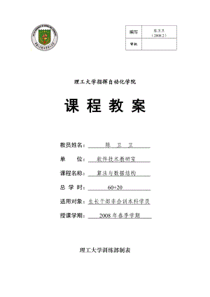 理工大学指挥自动化学院.docx