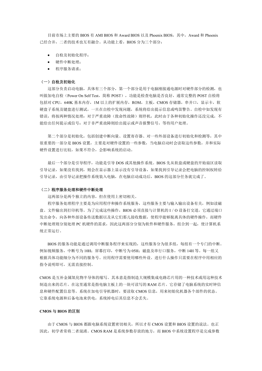 电脑术语问答之主板篇.docx_第2页