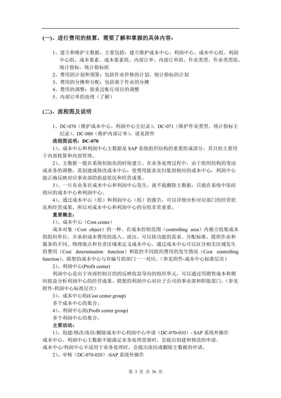 SAP联想成中心案例(DOC 36页).docx_第3页