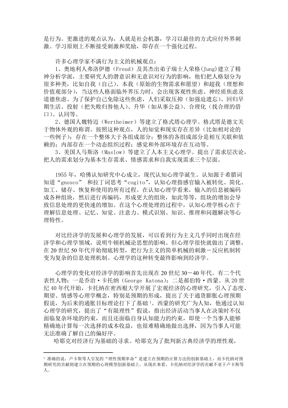 行为经济学导论概述.docx_第2页