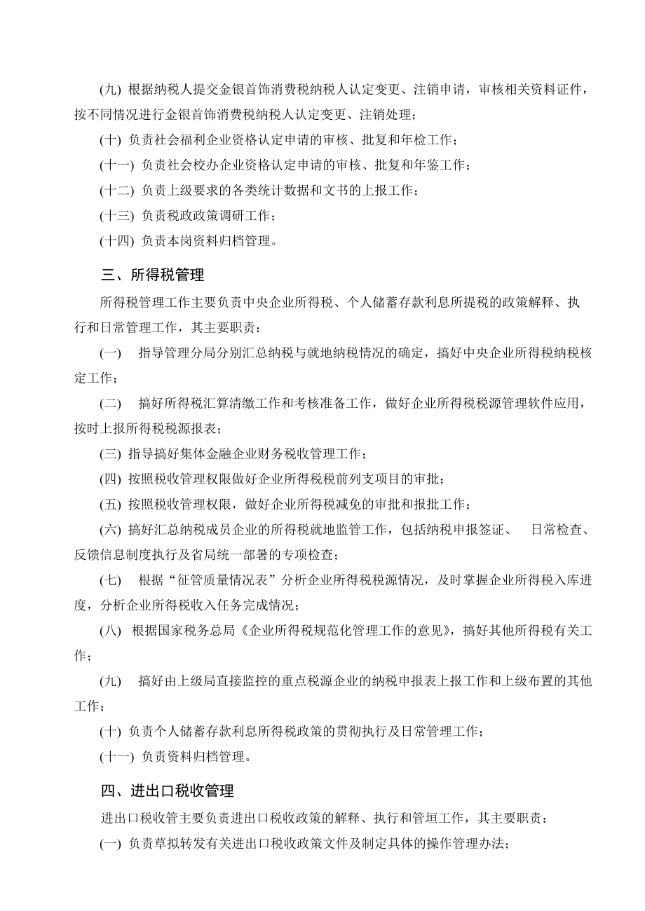 税收管理讲义3.docx_第2页