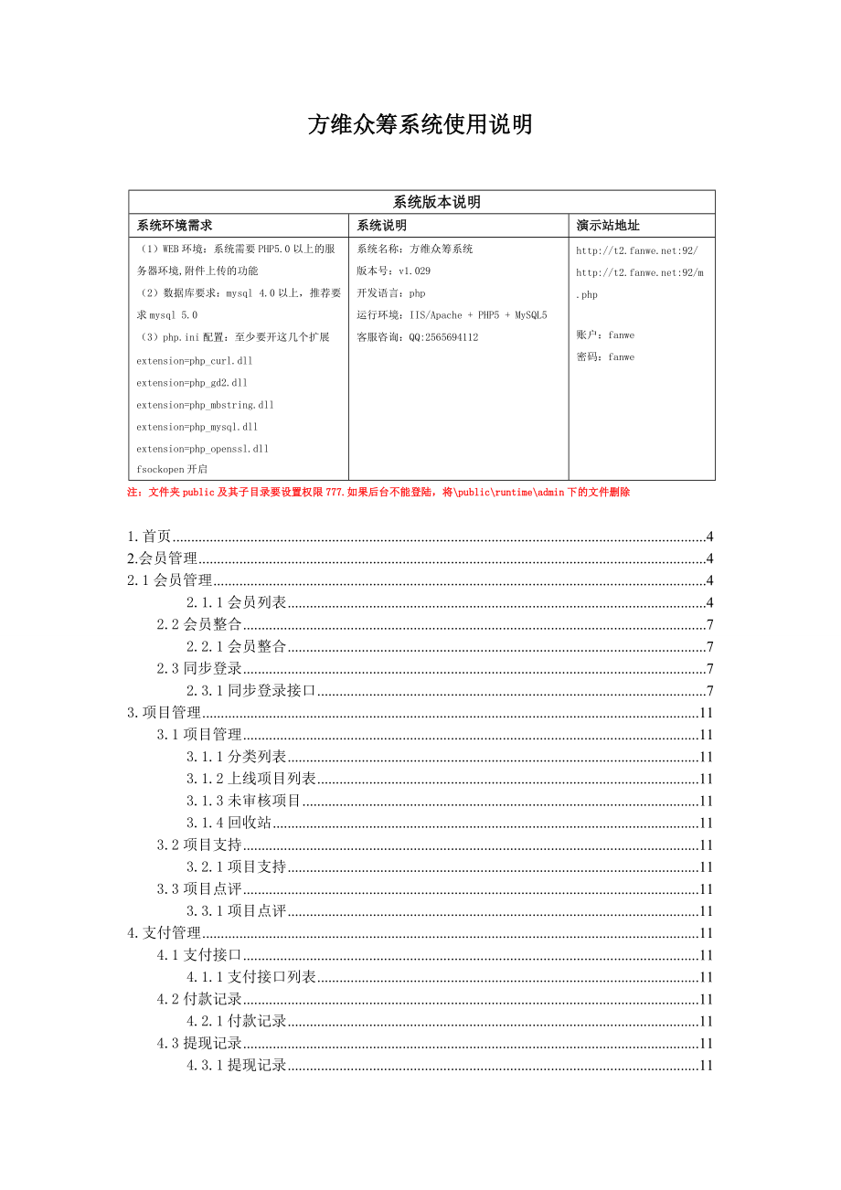 众筹系统使用说明26.docx_第2页