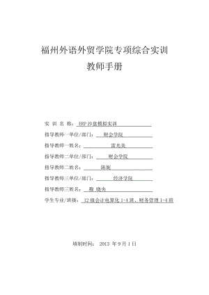 ERP沙盘模拟实训教师实训指导手册(专科).docx