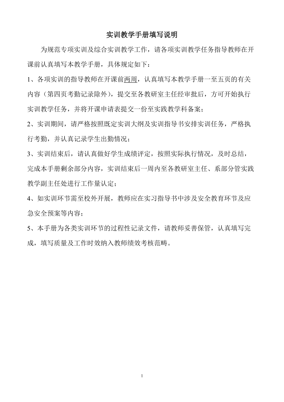 ERP沙盘模拟实训教师实训指导手册(专科).docx_第2页