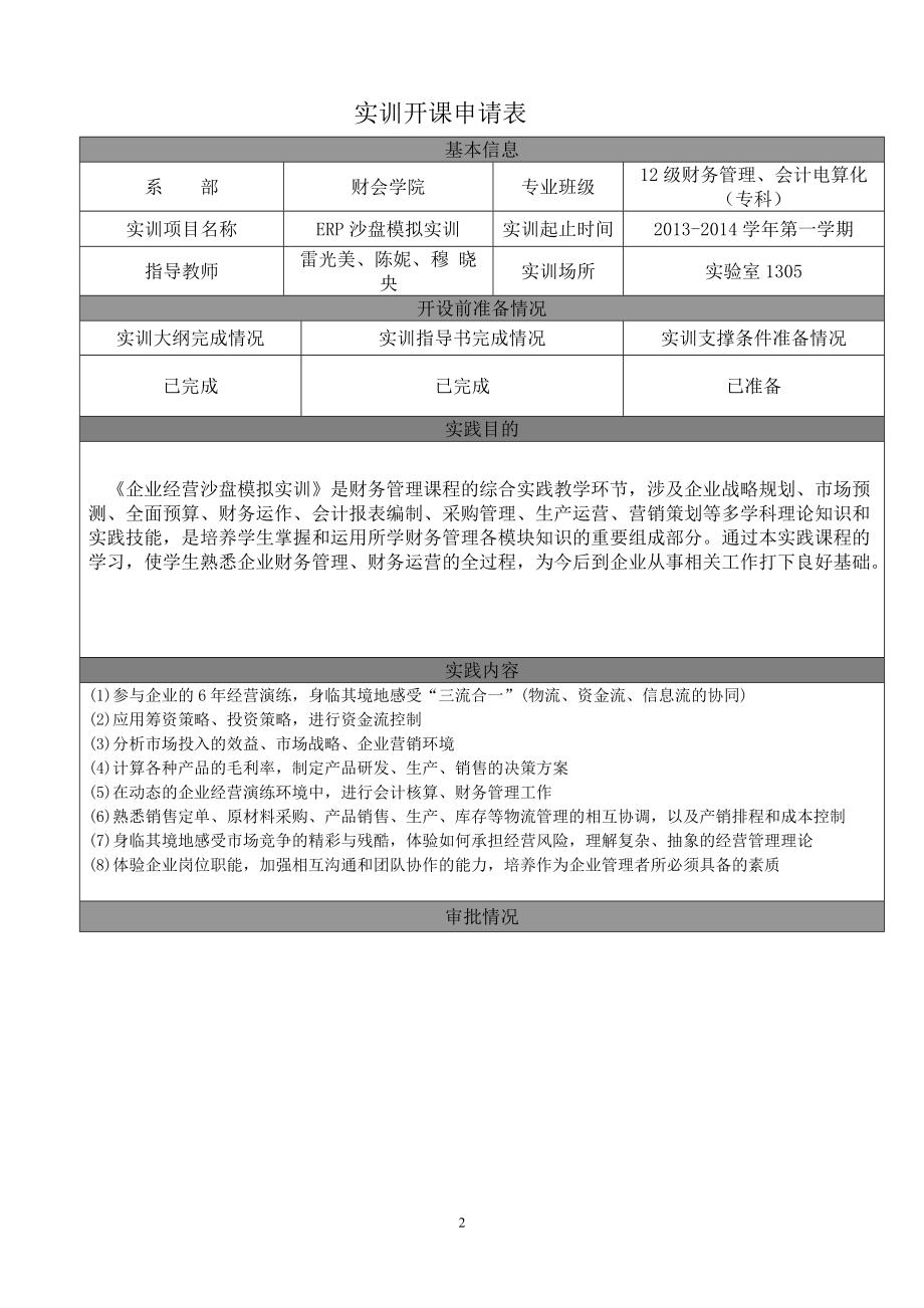 ERP沙盘模拟实训教师实训指导手册(专科).docx_第3页