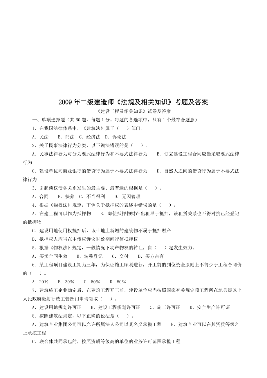 《法规及相关知识》考题及答案.docx_第1页