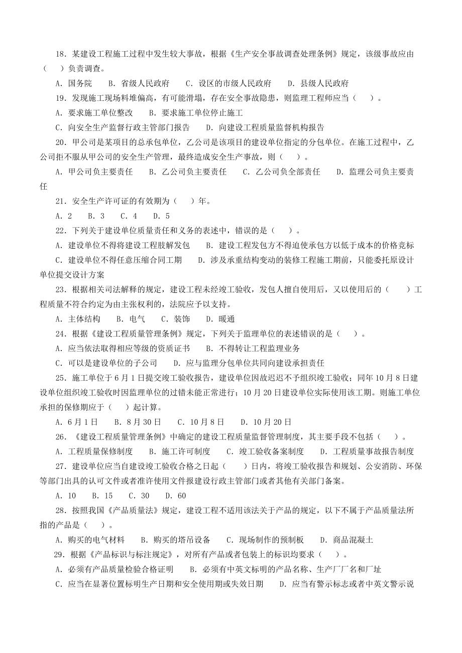 《法规及相关知识》考题及答案.docx_第3页