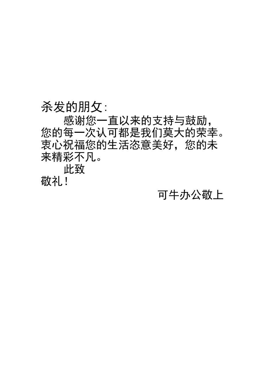 感恩节感谢信手账信纸背景word模板.docx_第1页