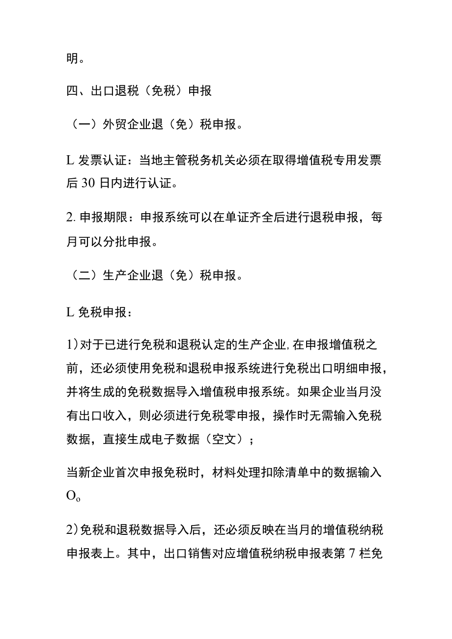 外贸出口企业退税流程及会计账务处理.docx_第2页