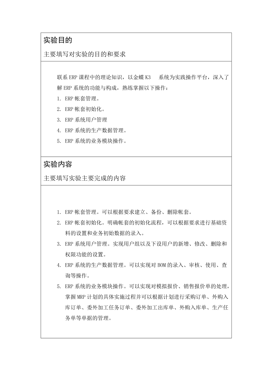 erp实验报告(管理信息系统).docx_第2页