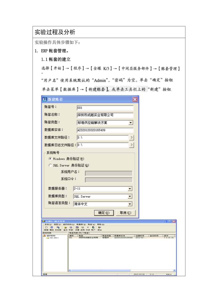 erp实验报告(管理信息系统).docx_第3页