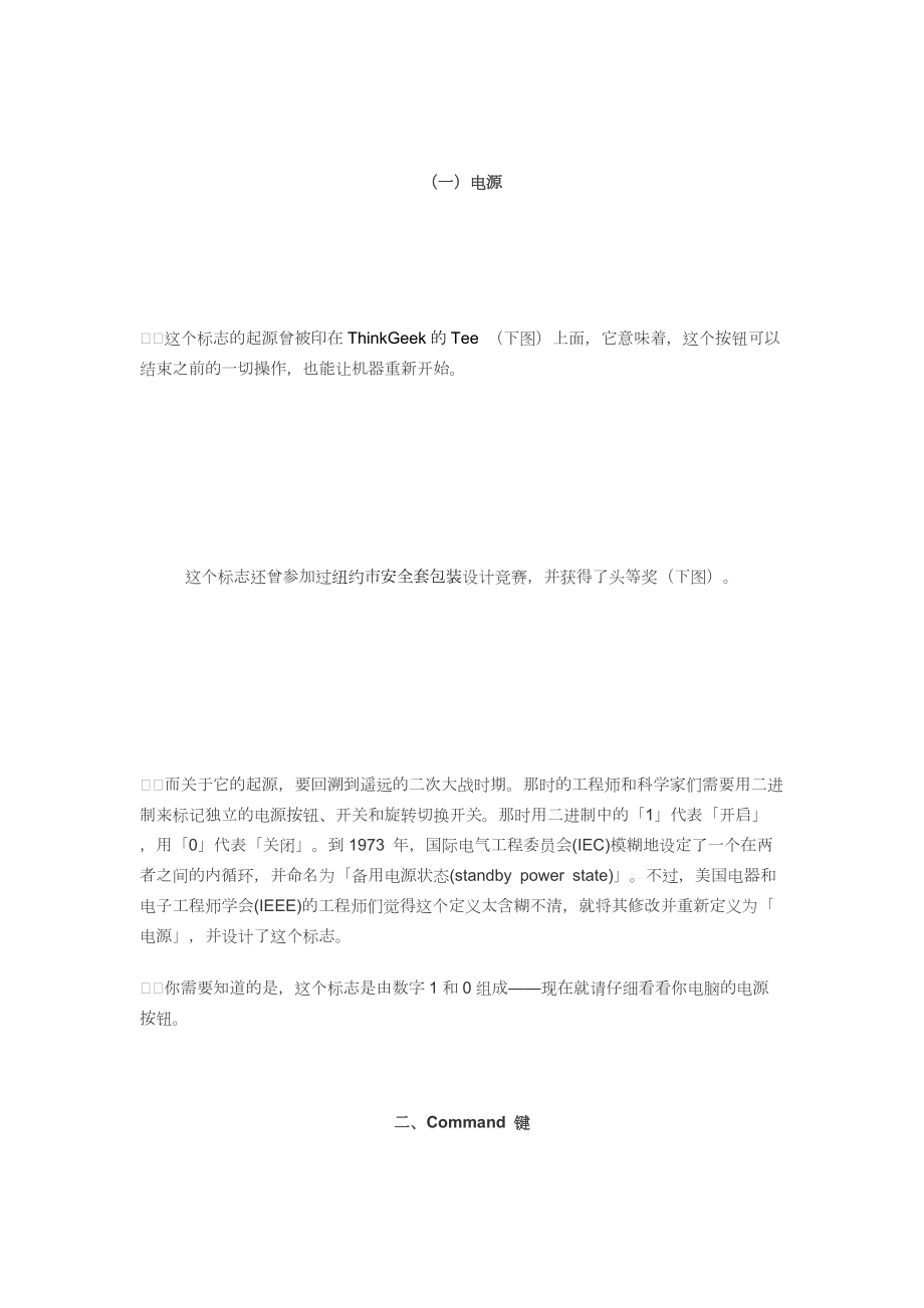 电脑上各种标志的起源与设计.docx_第2页