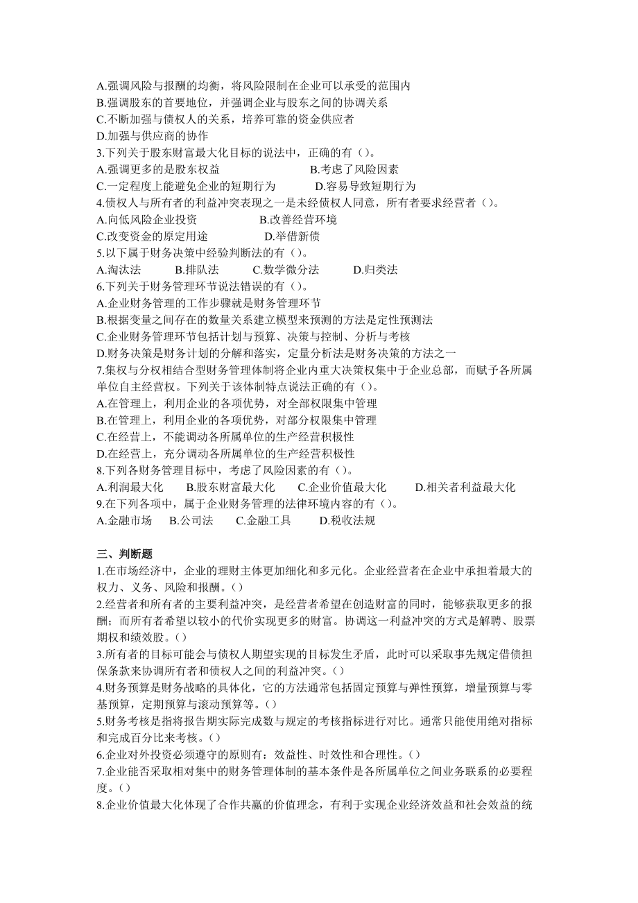 财务管理习题29683266.docx_第2页