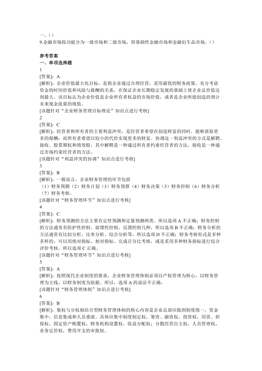 财务管理习题29683266.docx_第3页