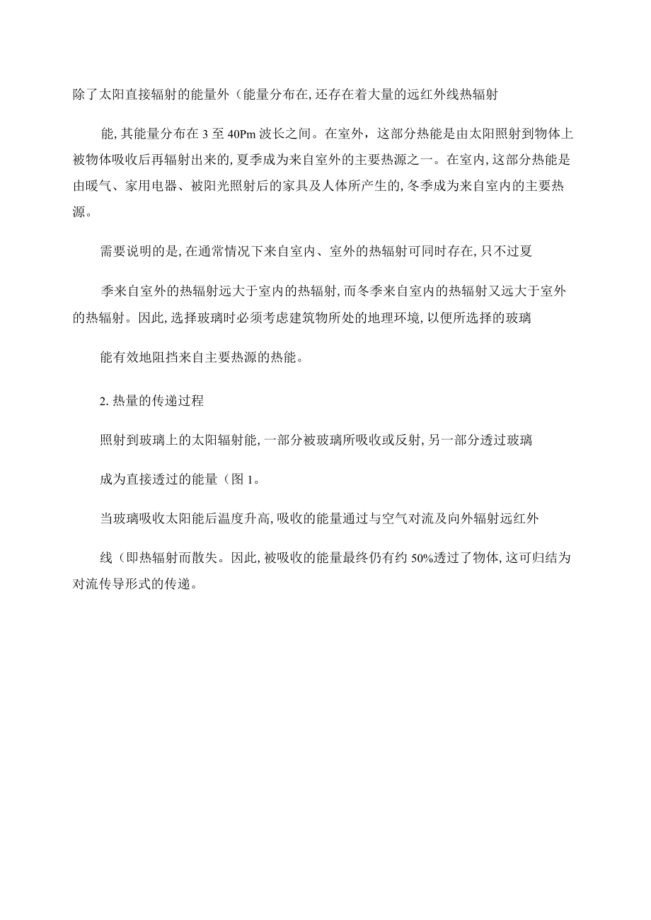 常规镀膜玻璃的节能特性和参数精.docx_第2页