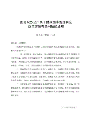 财务制度方案.docx