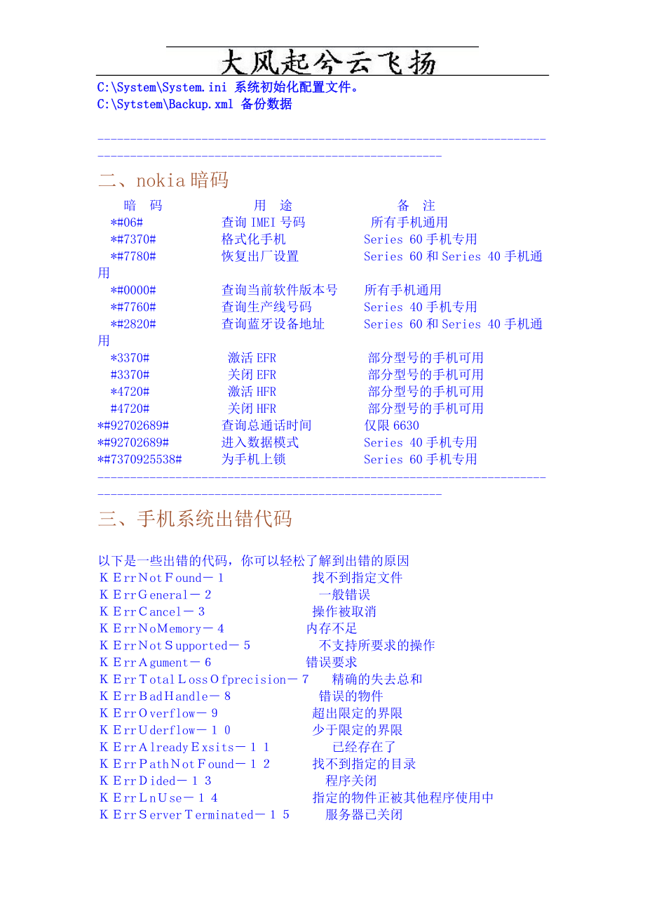 Rwoaox诺基亚手机新手知识.docx_第3页