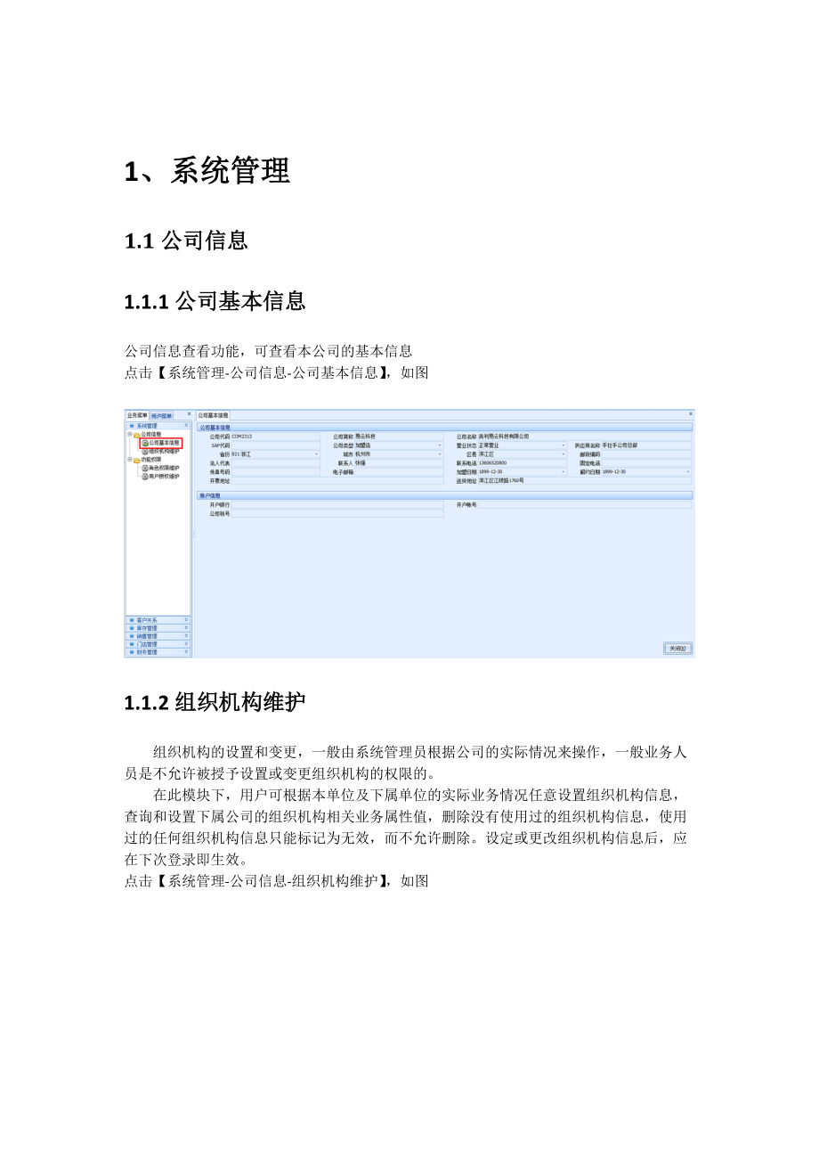 手拉手ERP系统操作手册案例.docx_第3页