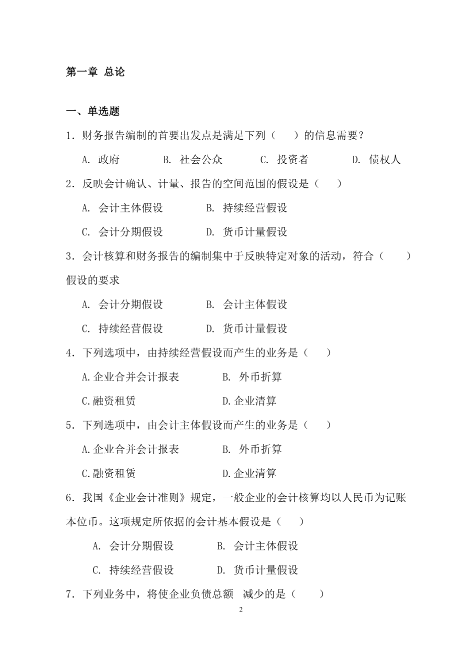 财务会计学综合复习题演练及答案解析.docx_第3页