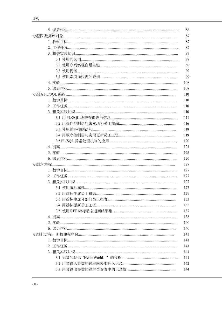 oracle数据库应用与开发.docx_第3页