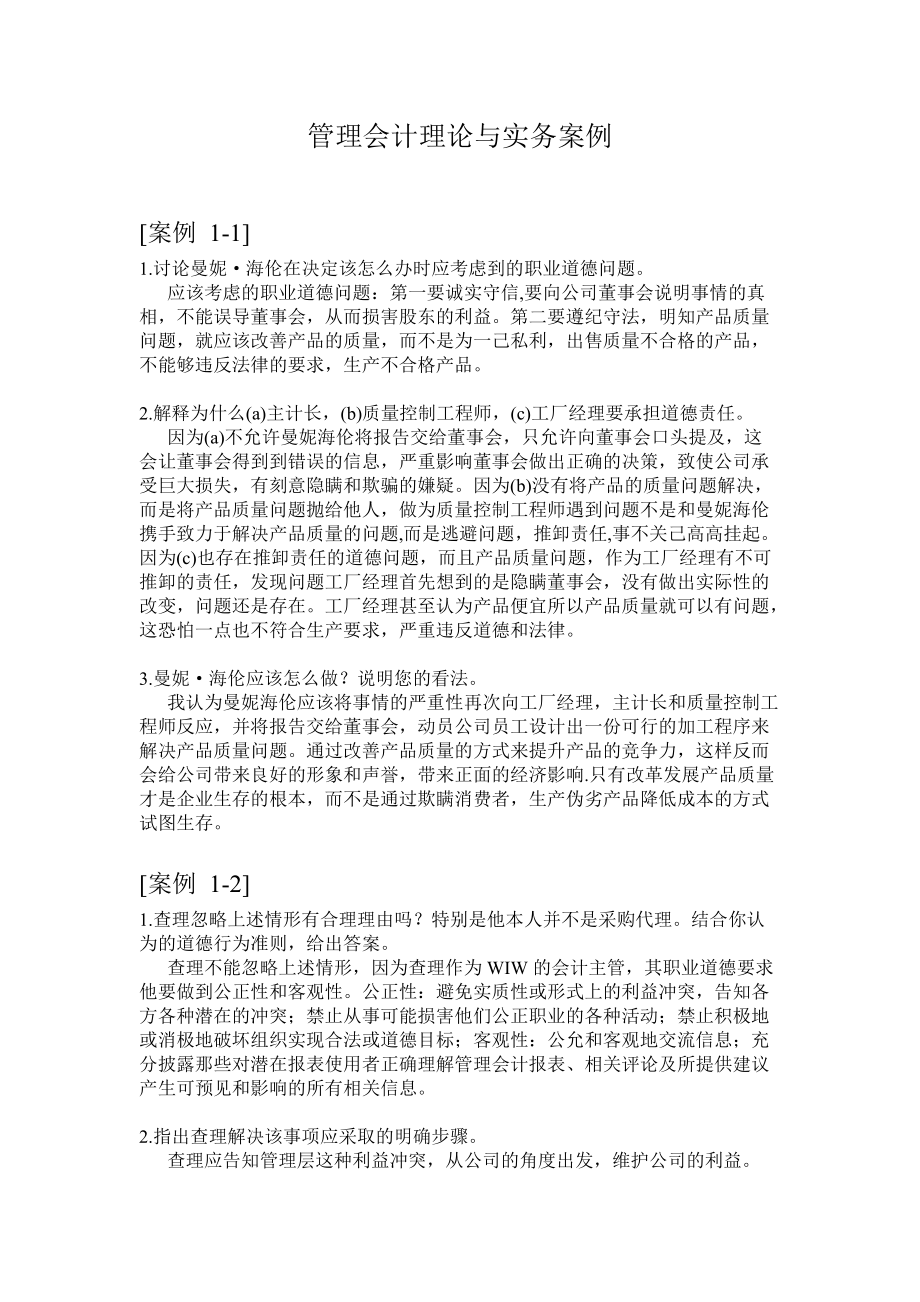 管理会计案例汇总.docx_第2页