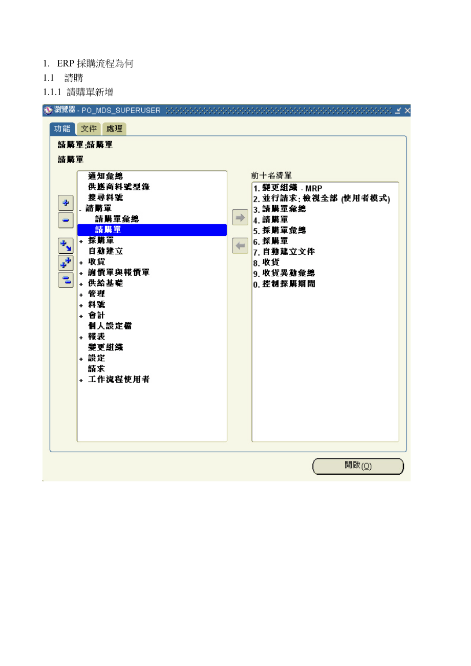 ERP进货简易操作手册for稽核.docx_第2页