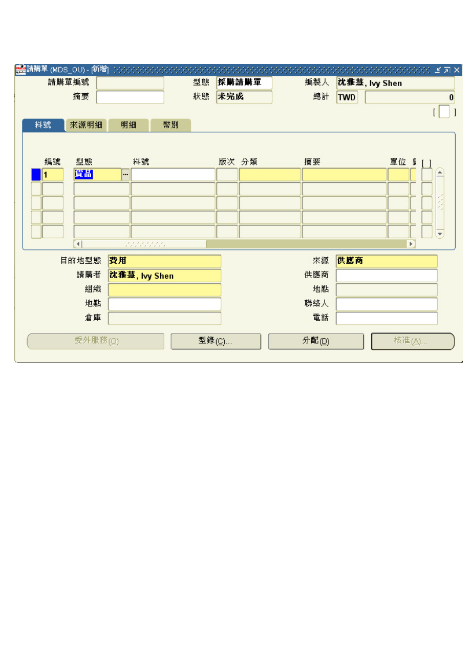 ERP进货简易操作手册for稽核.docx_第3页