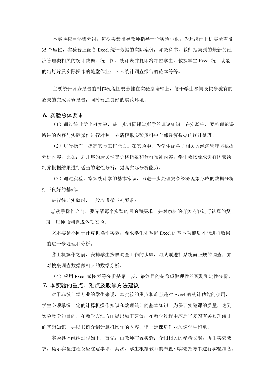 Excel在统计学中的应用.docx_第3页