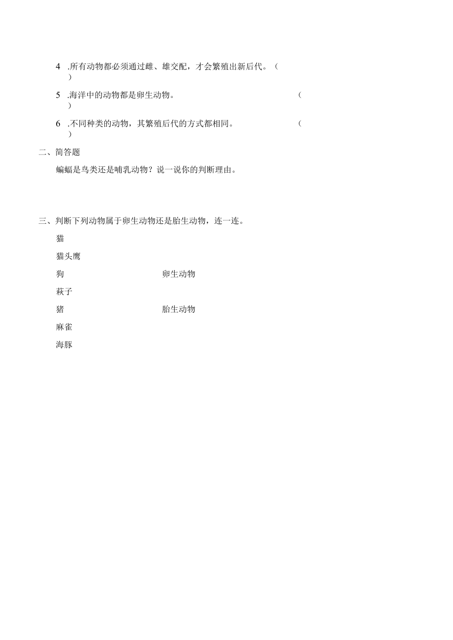 学案胎生动物.docx_第3页