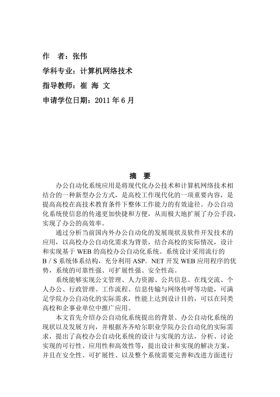 毕业论文之基于WEB的校内办公自动化系统.docx_第2页