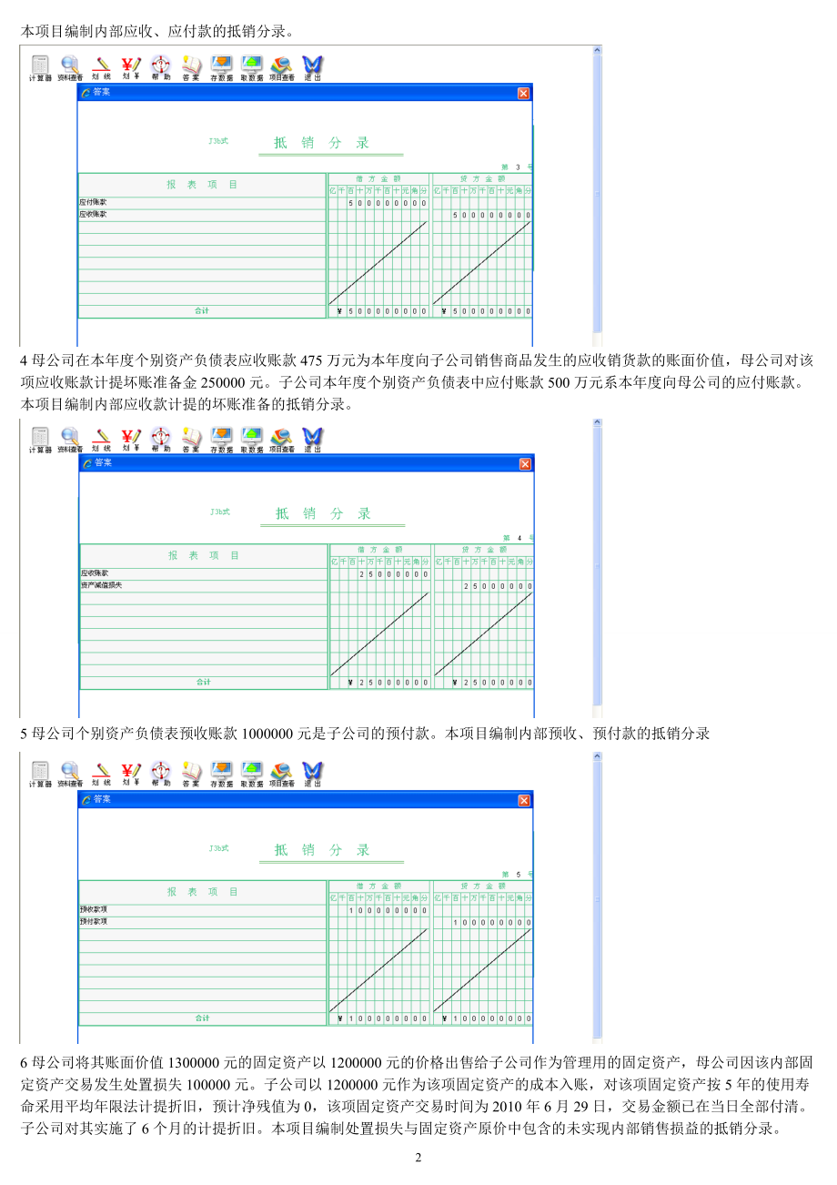 财务报表及会计管理知识模拟实验.docx_第2页