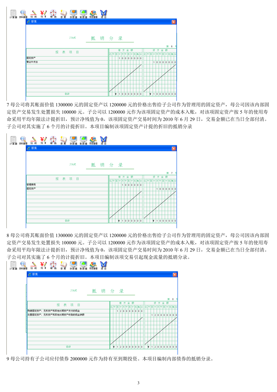 财务报表及会计管理知识模拟实验.docx_第3页