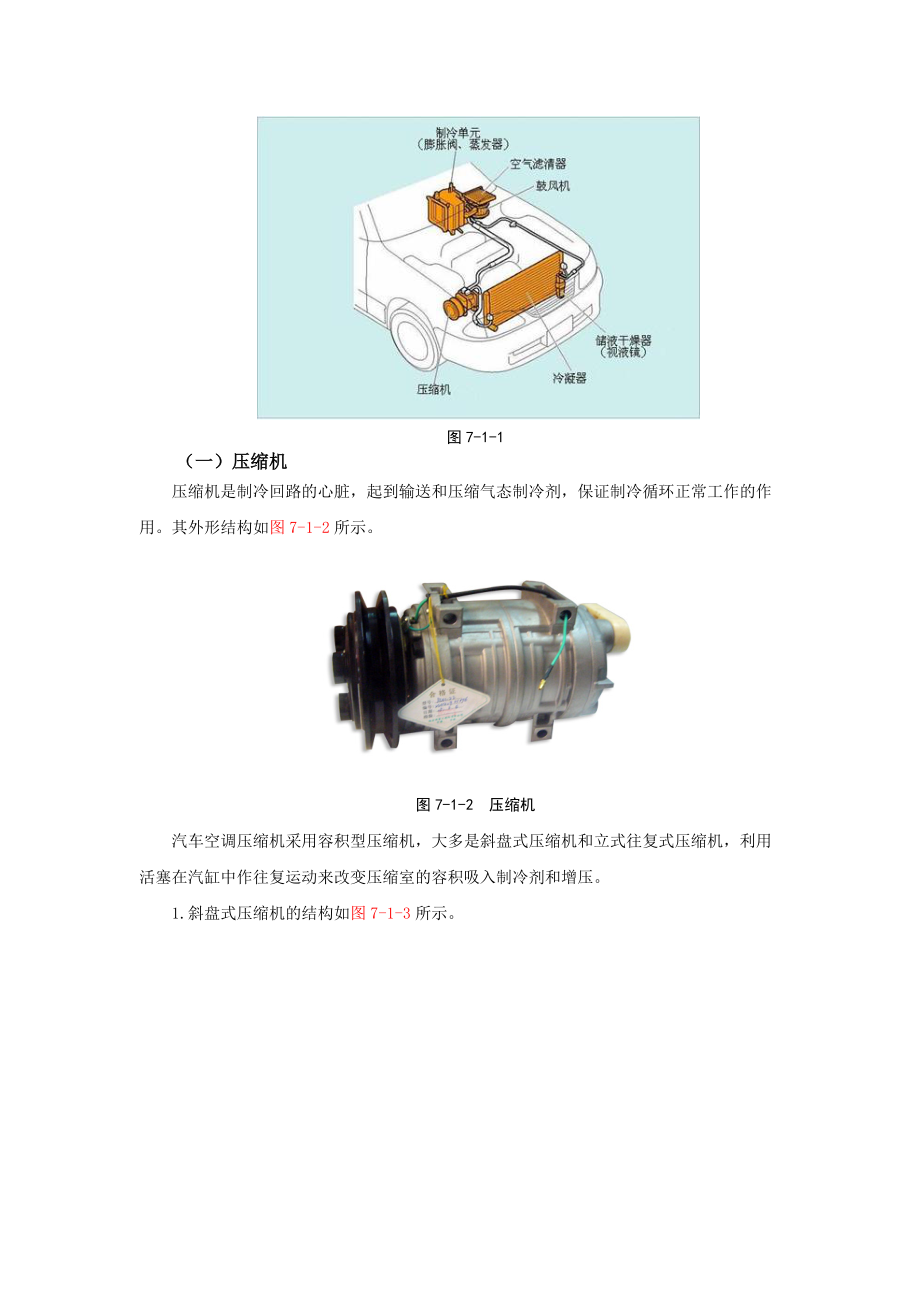 汽车空调系统的检修.docx_第2页