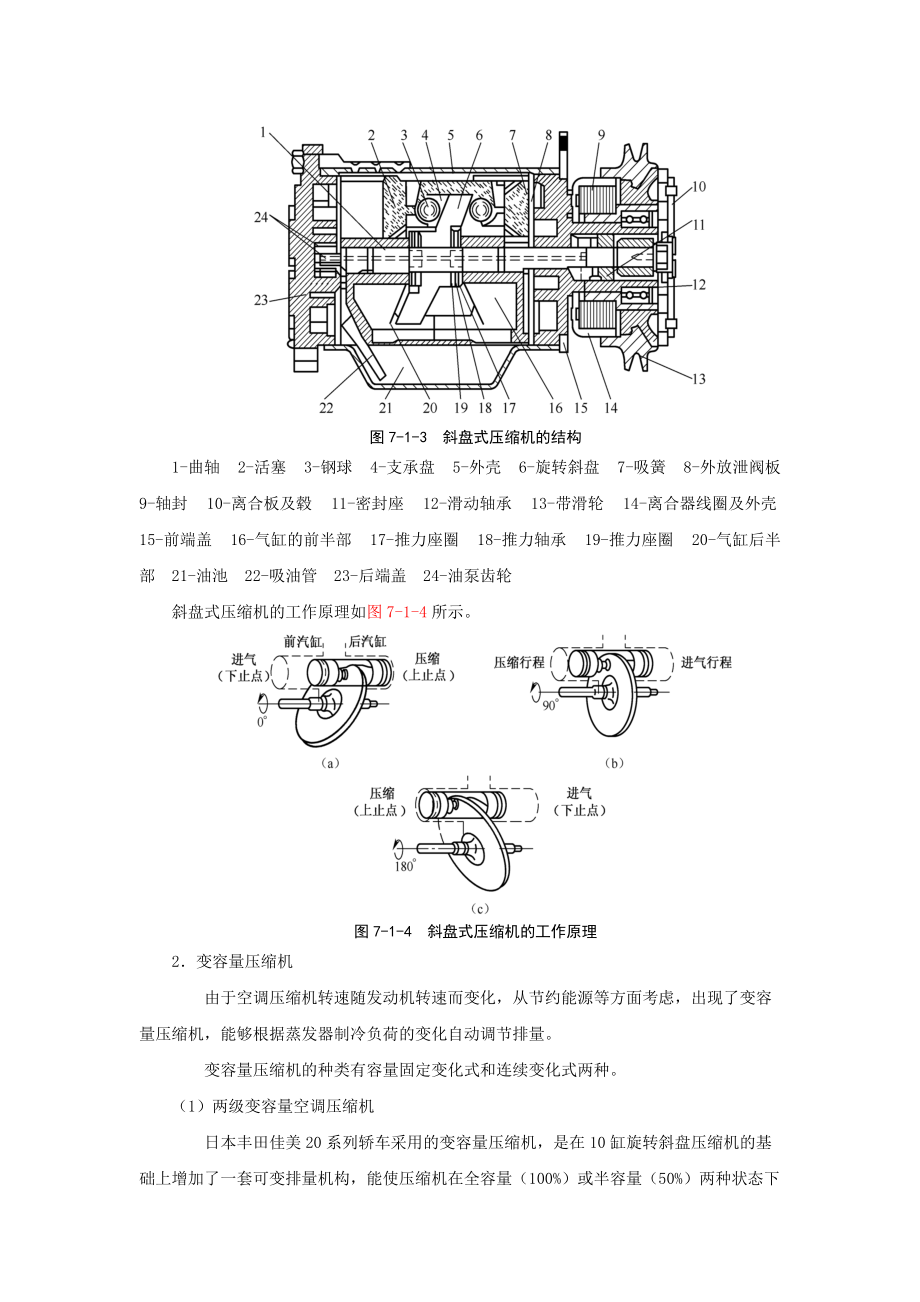 汽车空调系统的检修.docx_第3页