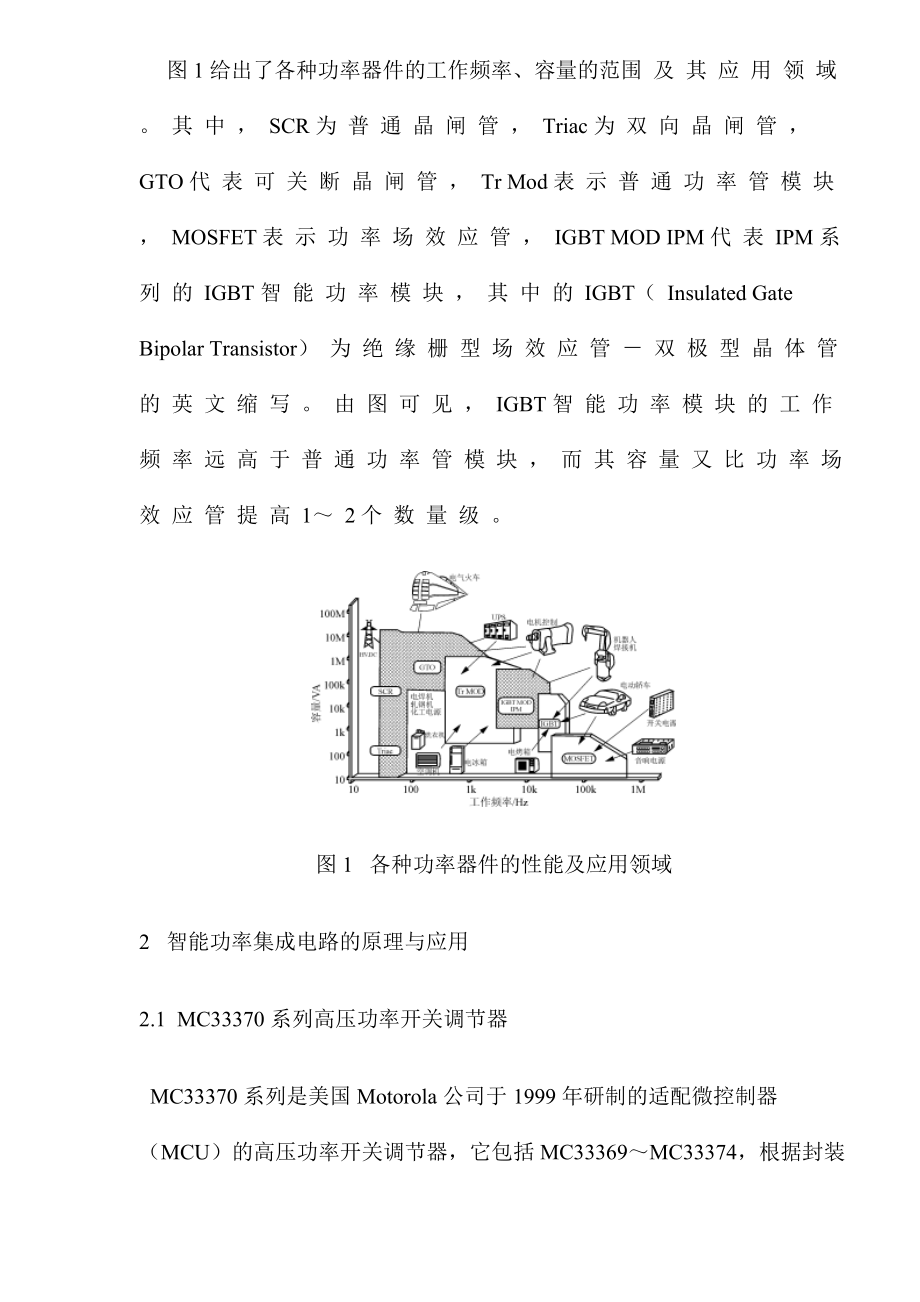 智能功率器件的原理.docx_第3页