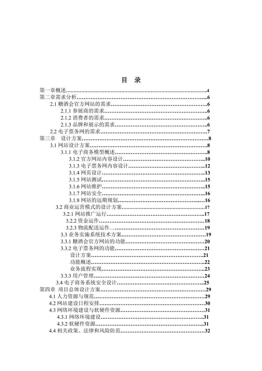 电子商务系统项目规划书.docx_第2页