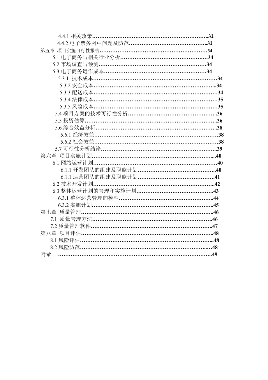 电子商务系统项目规划书.docx_第3页