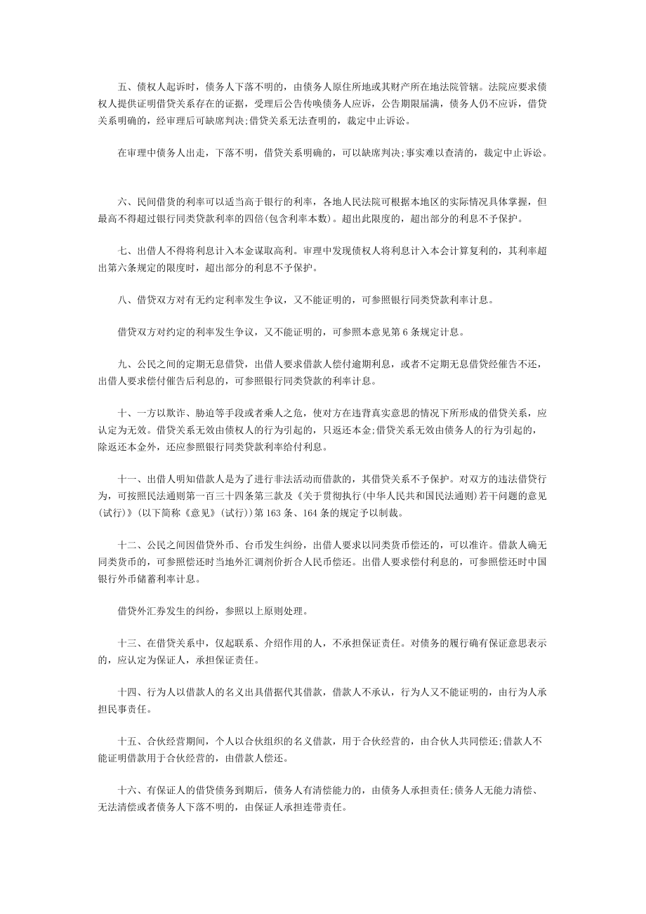 史上最全民间借贷相关法律规定汇总.docx_第3页