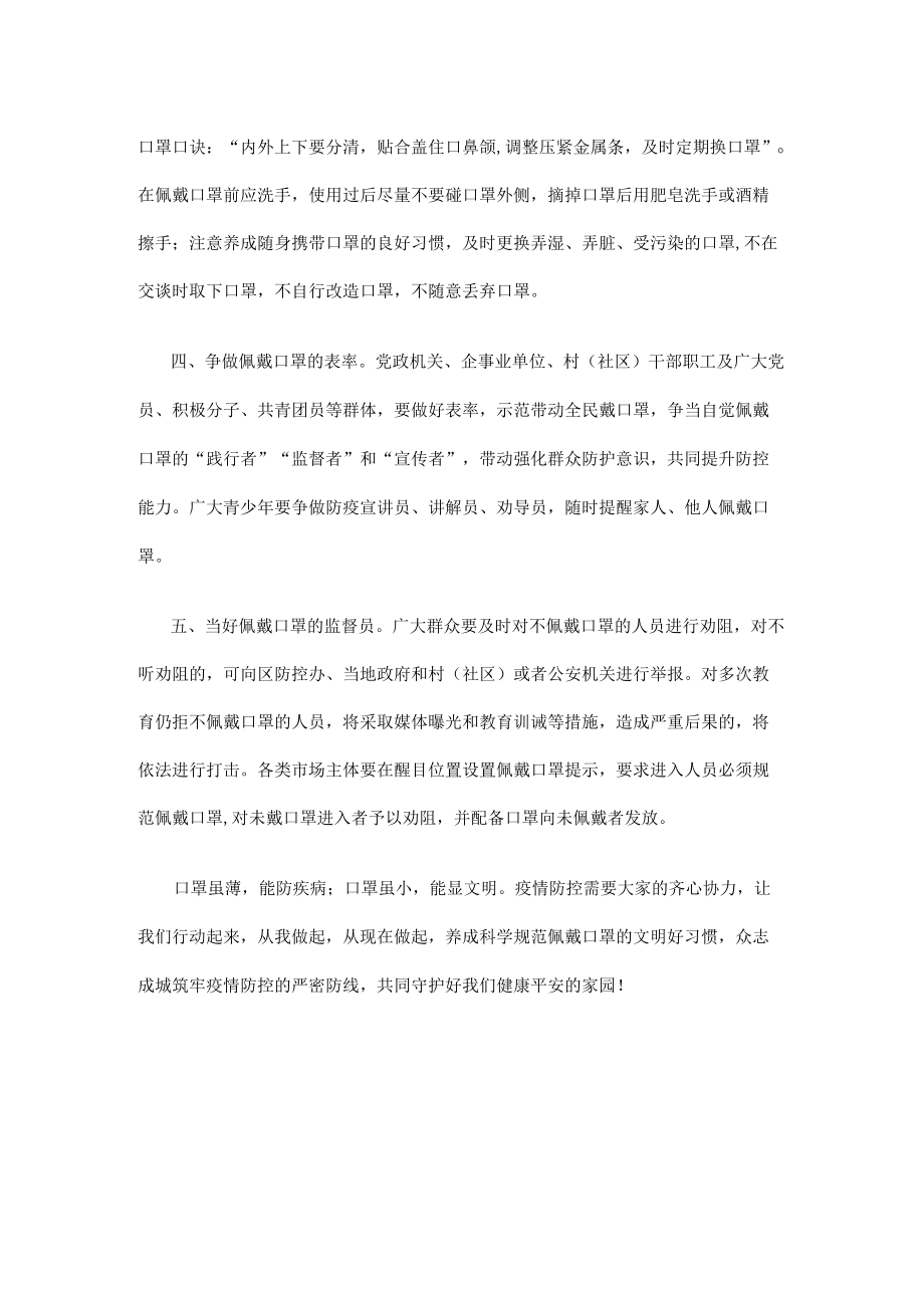 关于做好全民常态化佩戴口罩的倡议书.docx_第2页