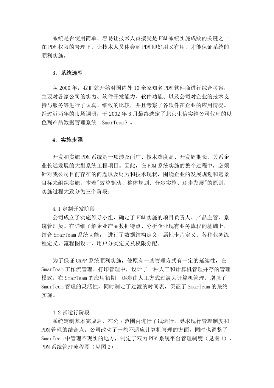 山东双力集团股份有限公司PDM工程的实施与应用(doc11).docx_第3页