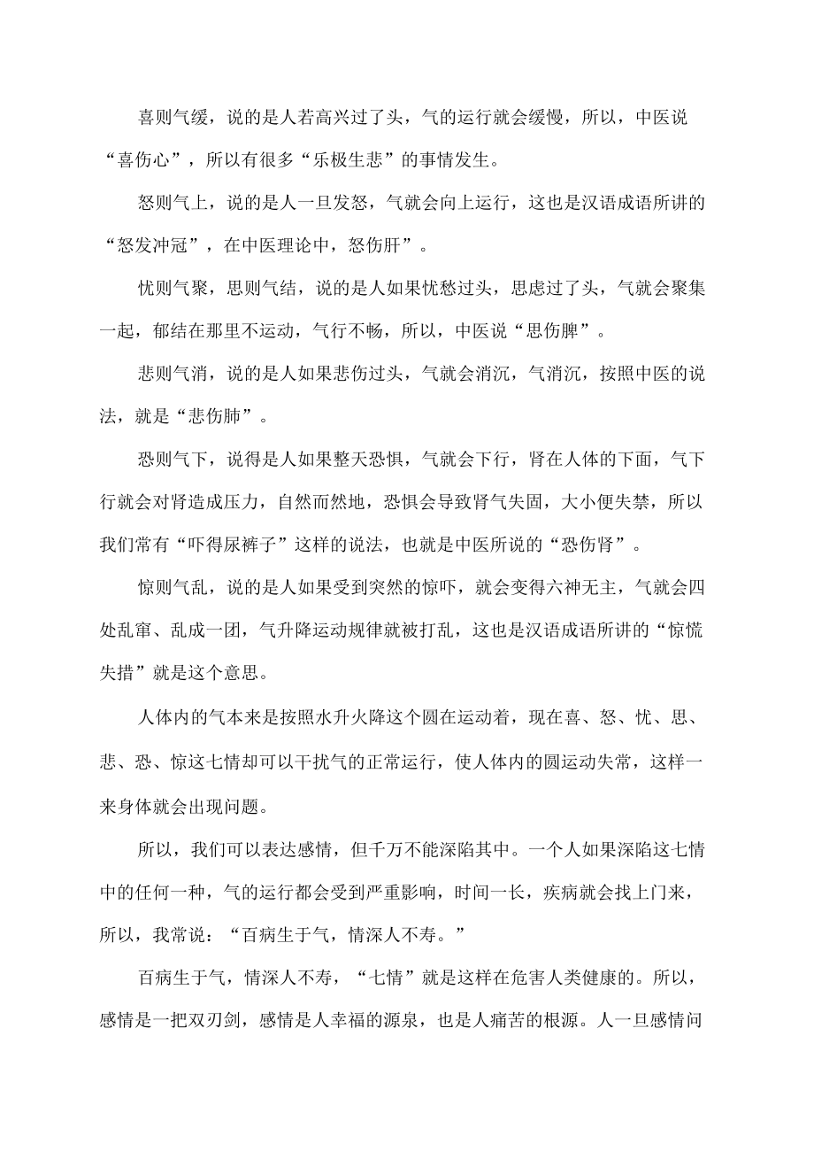 百病生于气 情深人不寿 为何 深情 的人都不长寿.docx_第3页