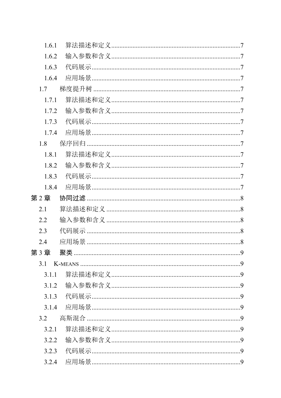 sparkmlib算法使用有代码输入输出.docx_第2页