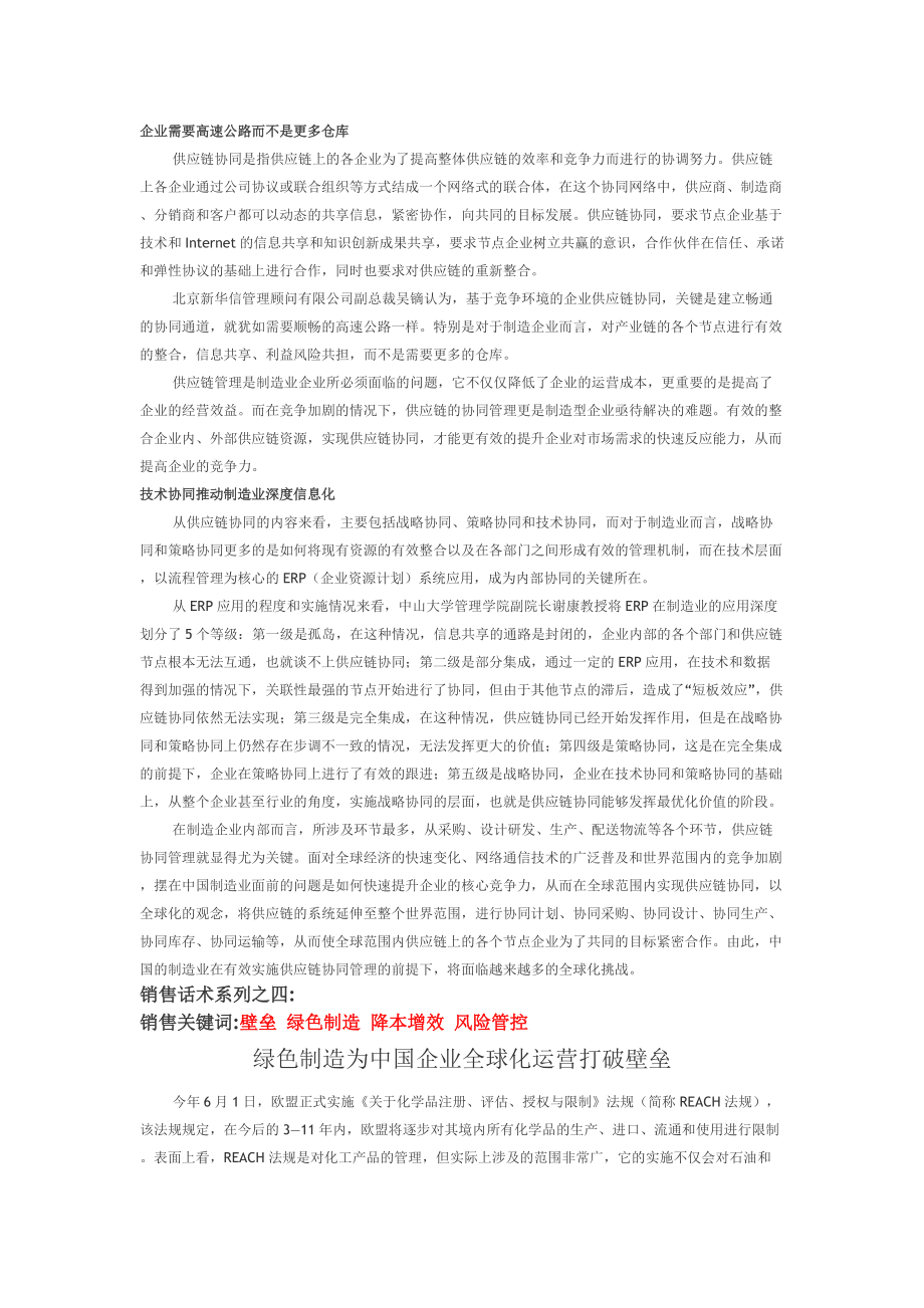 ERPWORLD销售话术宝典.docx_第3页