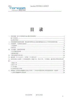 通达OA系统基础模块培训文档.docx