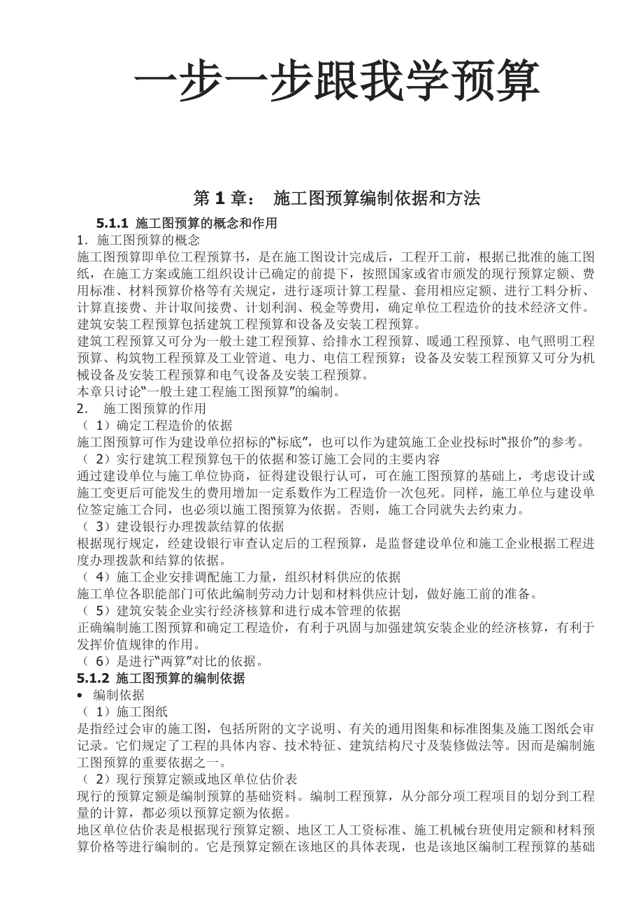 预算学习手册(步步教你学预算).docx_第1页