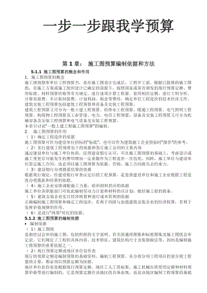 预算学习手册(步步教你学预算).docx