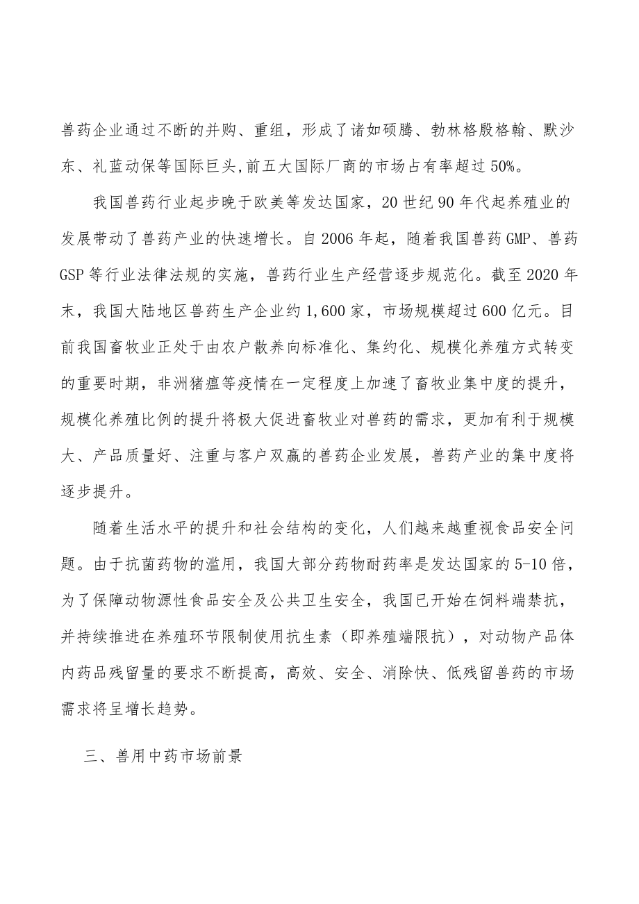 兽药行业分析分析.docx_第2页