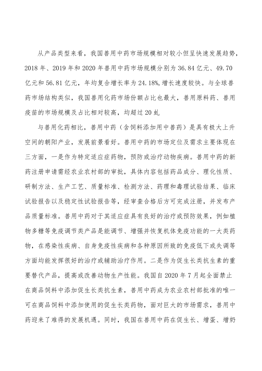 兽药行业分析分析.docx_第3页