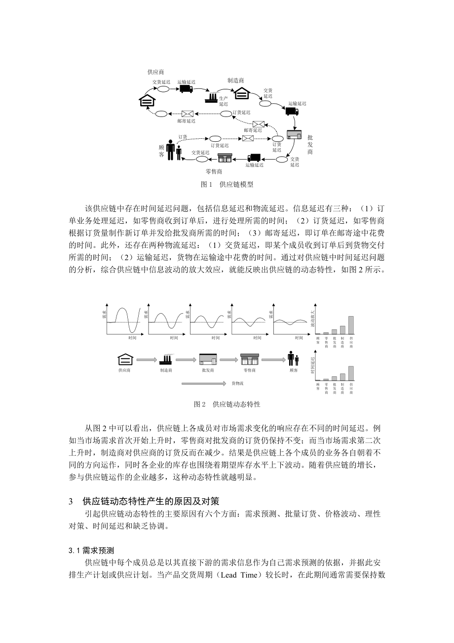 企业供应链动态特性分析.docx_第2页